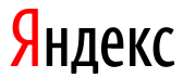 Яндекс жаждет международного признания
