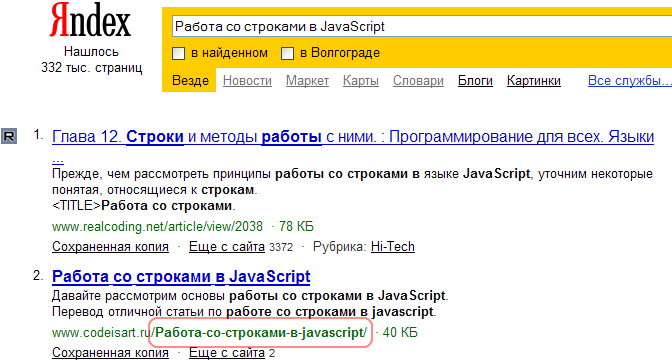 Русские буквы в URL — Yandex